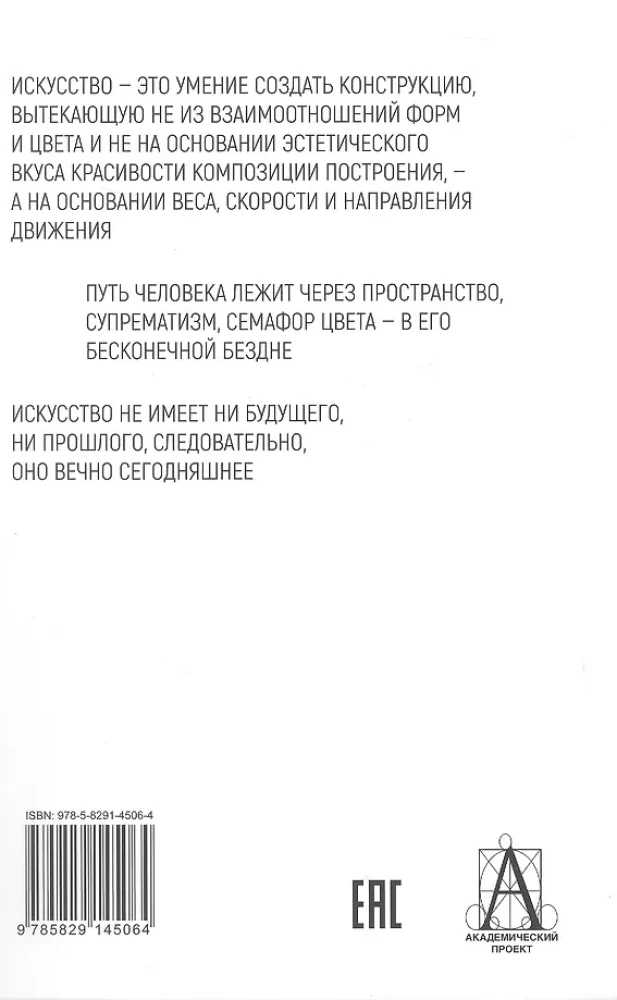 Супрематизм. По лестнице познания