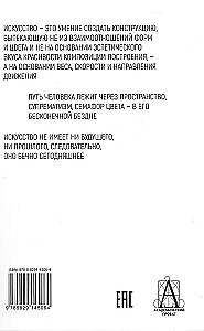 Супрематизм. По лестнице познания