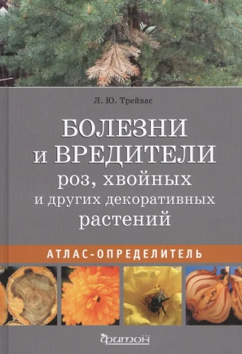 Diseases and Pests of Roses, Conifers and Other Ornamental Plants: Atlas-identifier