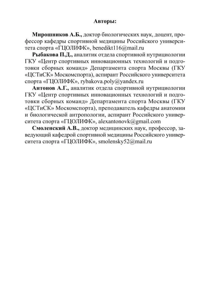 Champion's Body: Innovative Technologies of Sports Anthropometry