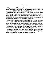 Champion's Body: Innovative Technologies of Sports Anthropometry