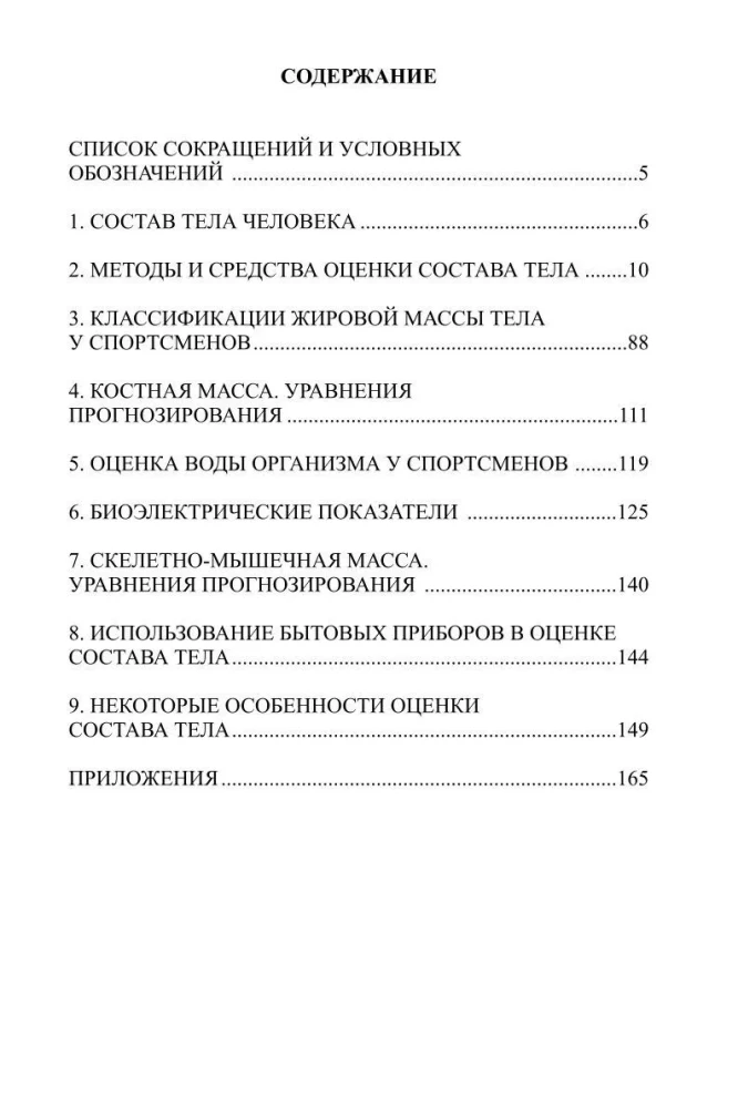 Champion's Body: Innovative Technologies of Sports Anthropometry