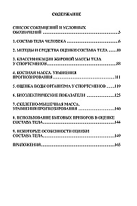 Champion's Body: Innovative Technologies of Sports Anthropometry