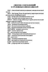 Champion's Body: Innovative Technologies of Sports Anthropometry