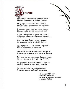 Alfabet niezwykłych owadów. Dla dorosłych i dzieci