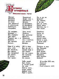 Alfabet niezwykłych owadów. Dla dorosłych i dzieci
