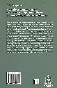 Хозяйственная жизнь фамилии в Древнем Риме