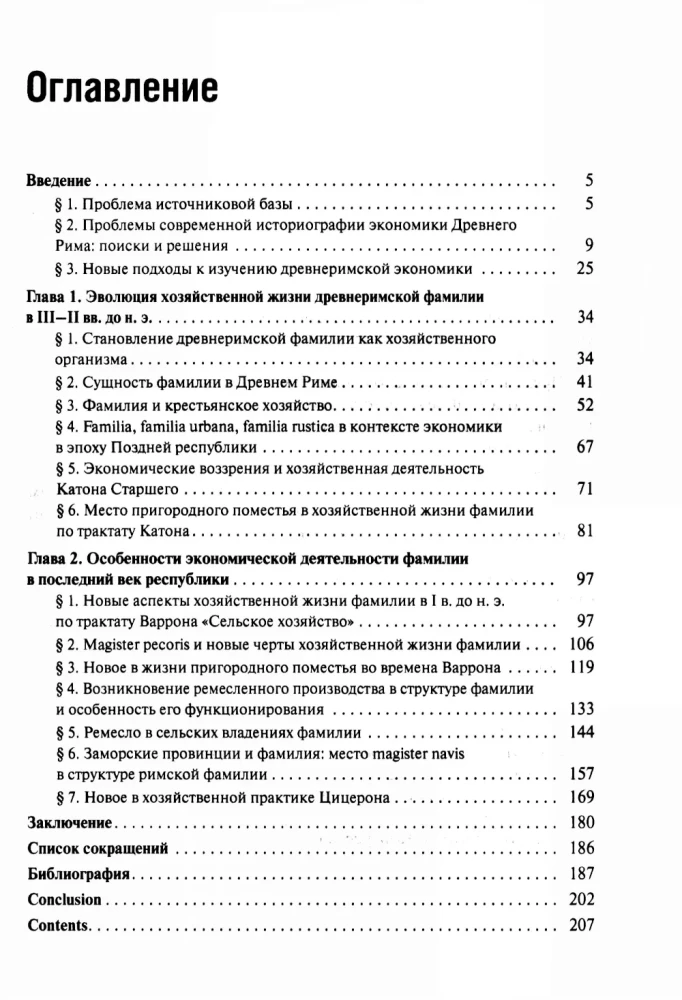 Хозяйственная жизнь фамилии в Древнем Риме