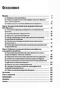 Хозяйственная жизнь фамилии в Древнем Риме