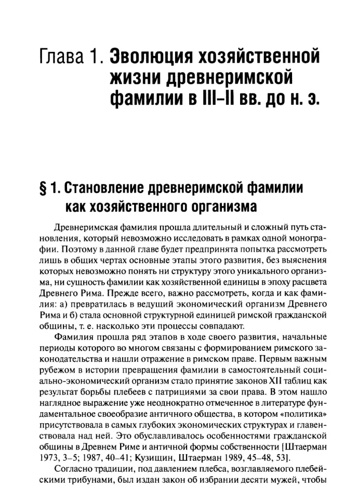 Хозяйственная жизнь фамилии в Древнем Риме