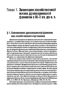 Хозяйственная жизнь фамилии в Древнем Риме