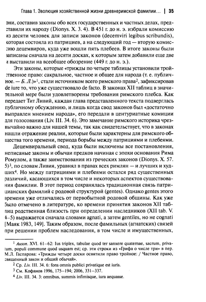 Хозяйственная жизнь фамилии в Древнем Риме