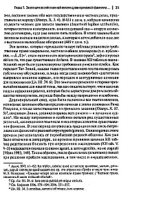 Хозяйственная жизнь фамилии в Древнем Риме