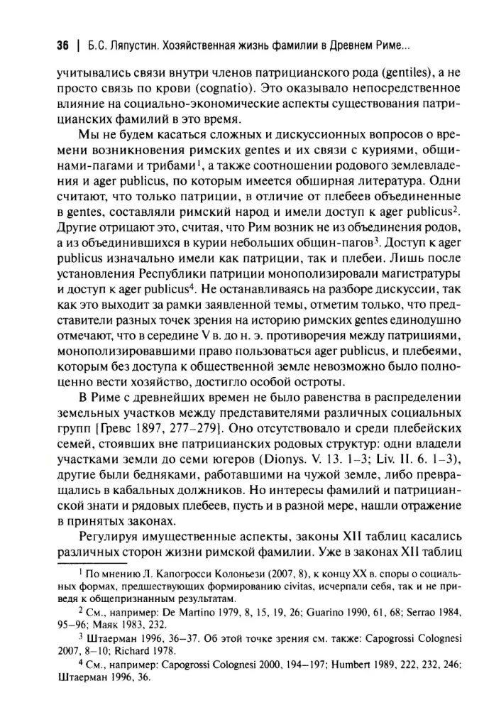 Хозяйственная жизнь фамилии в Древнем Риме