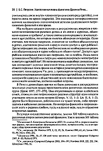 Хозяйственная жизнь фамилии в Древнем Риме