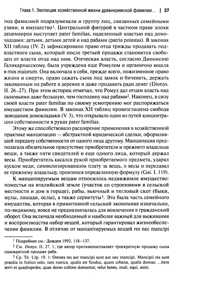 Хозяйственная жизнь фамилии в Древнем Риме