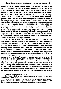 Хозяйственная жизнь фамилии в Древнем Риме