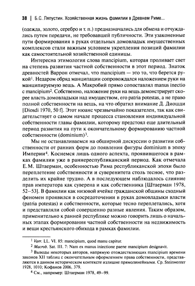 Хозяйственная жизнь фамилии в Древнем Риме