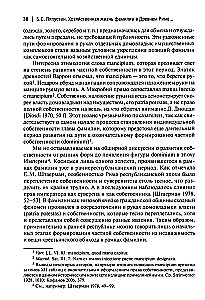 Хозяйственная жизнь фамилии в Древнем Риме