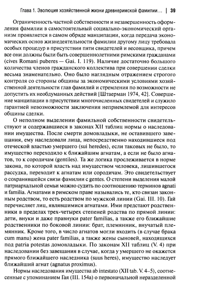 Хозяйственная жизнь фамилии в Древнем Риме