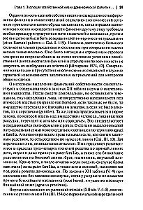 Хозяйственная жизнь фамилии в Древнем Риме