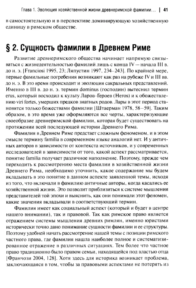Хозяйственная жизнь фамилии в Древнем Риме