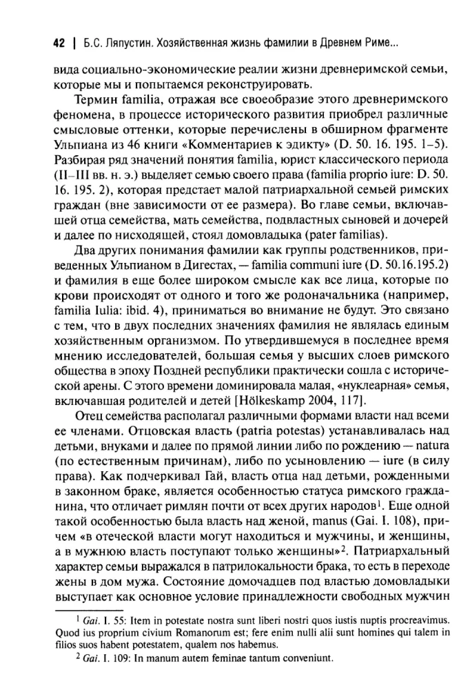 Хозяйственная жизнь фамилии в Древнем Риме