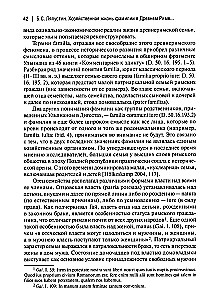 Хозяйственная жизнь фамилии в Древнем Риме