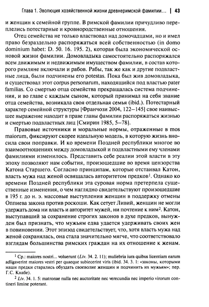 Хозяйственная жизнь фамилии в Древнем Риме