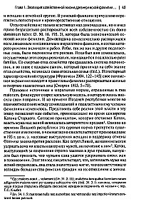 Хозяйственная жизнь фамилии в Древнем Риме