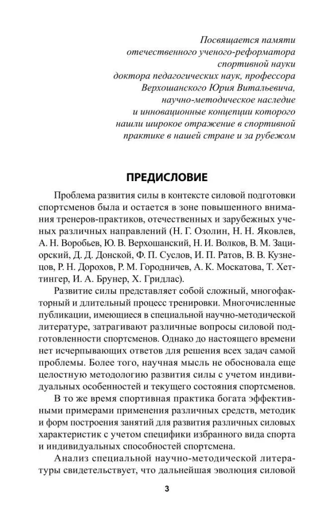 Development of Strength in Athletes