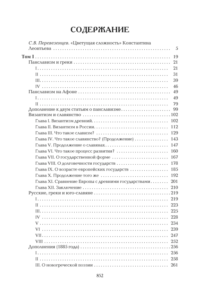Ida, Venemaa ja Sloveenlus
