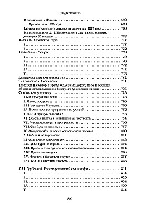 Ida, Venemaa ja Sloveenlus