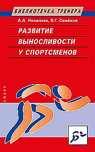 Development of Endurance in Athletes