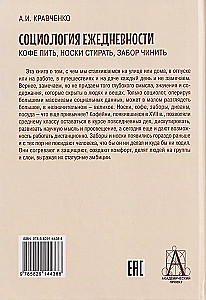 Soziologie des Alltags