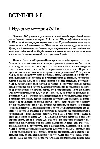 Lääne-Euroopa ajalugu Uues ajas. XVIII sajand