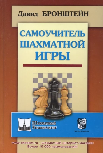 Self-Teaching Chess