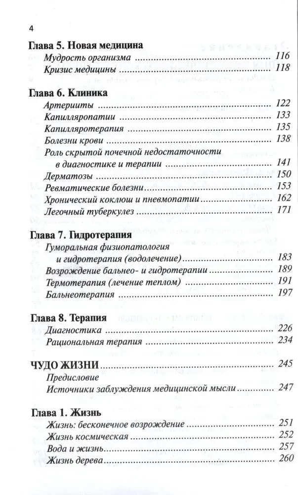 Pełna encyklopedia zdrowia doktora Zalmanowa