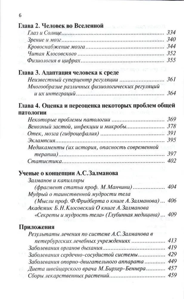 Pełna encyklopedia zdrowia doktora Zalmanowa