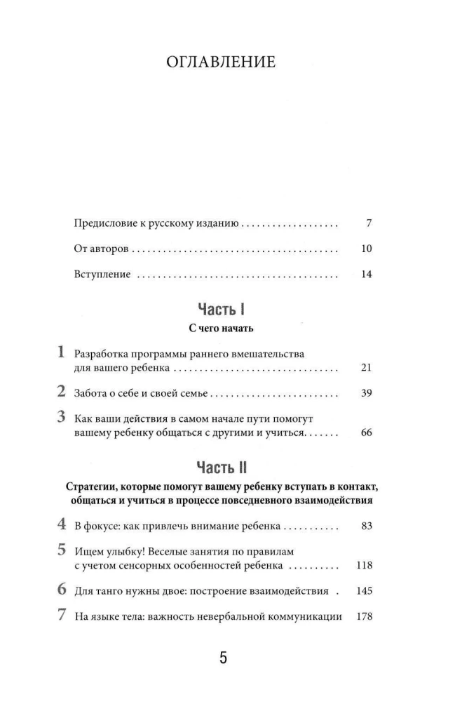 Denvēras agrīnās iejaukšanās modelis bērniem ar autisma spektra traucējumiem