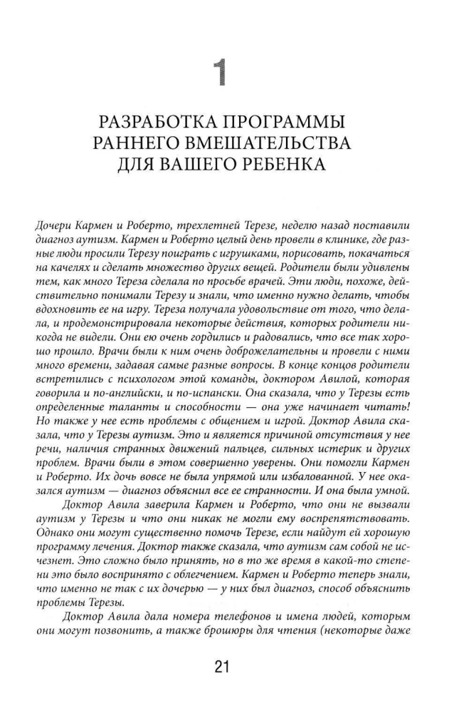 Denvēras agrīnās iejaukšanās modelis bērniem ar autisma spektra traucējumiem