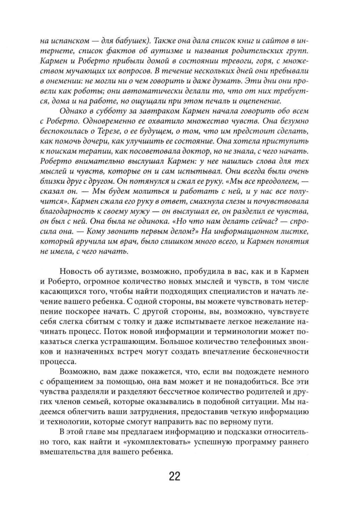 Denvēras agrīnās iejaukšanās modelis bērniem ar autisma spektra traucējumiem