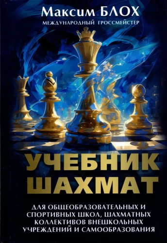 Chess Textbook