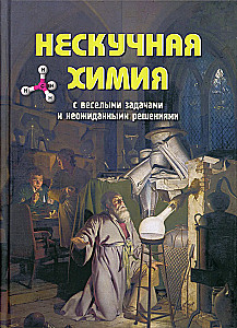 Nieskomplikowana chemia z wesołymi zadaniami i zaskakującymi rozwiązaniami