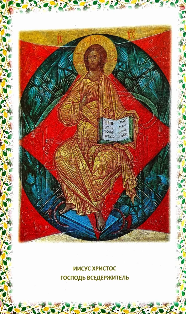 Библия для детей. В изложении княгини М. А Львовой