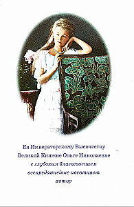 Библия для детей. В изложении княгини М. А Львовой