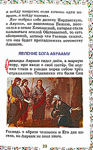 Библия для детей. В изложении княгини М. А Львовой
