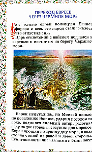 Библия для детей. В изложении княгини М. А Львовой