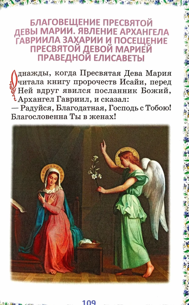 Библия для детей. В изложении княгини М. А Львовой
