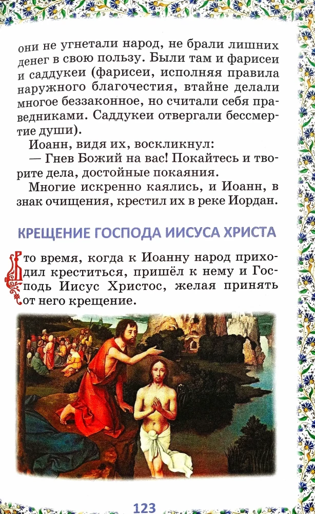 Библия для детей. В изложении княгини М. А Львовой